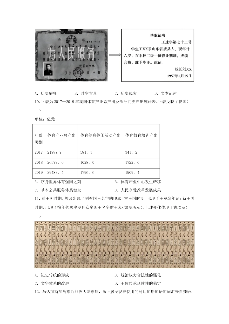 2024年福建学考选择性考试历史真题及答案_第3页