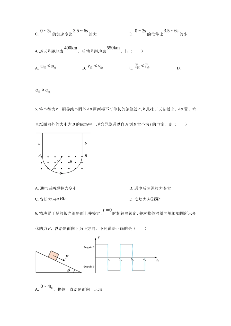 2024年福建学考选择性考试物理真题及答案_第2页