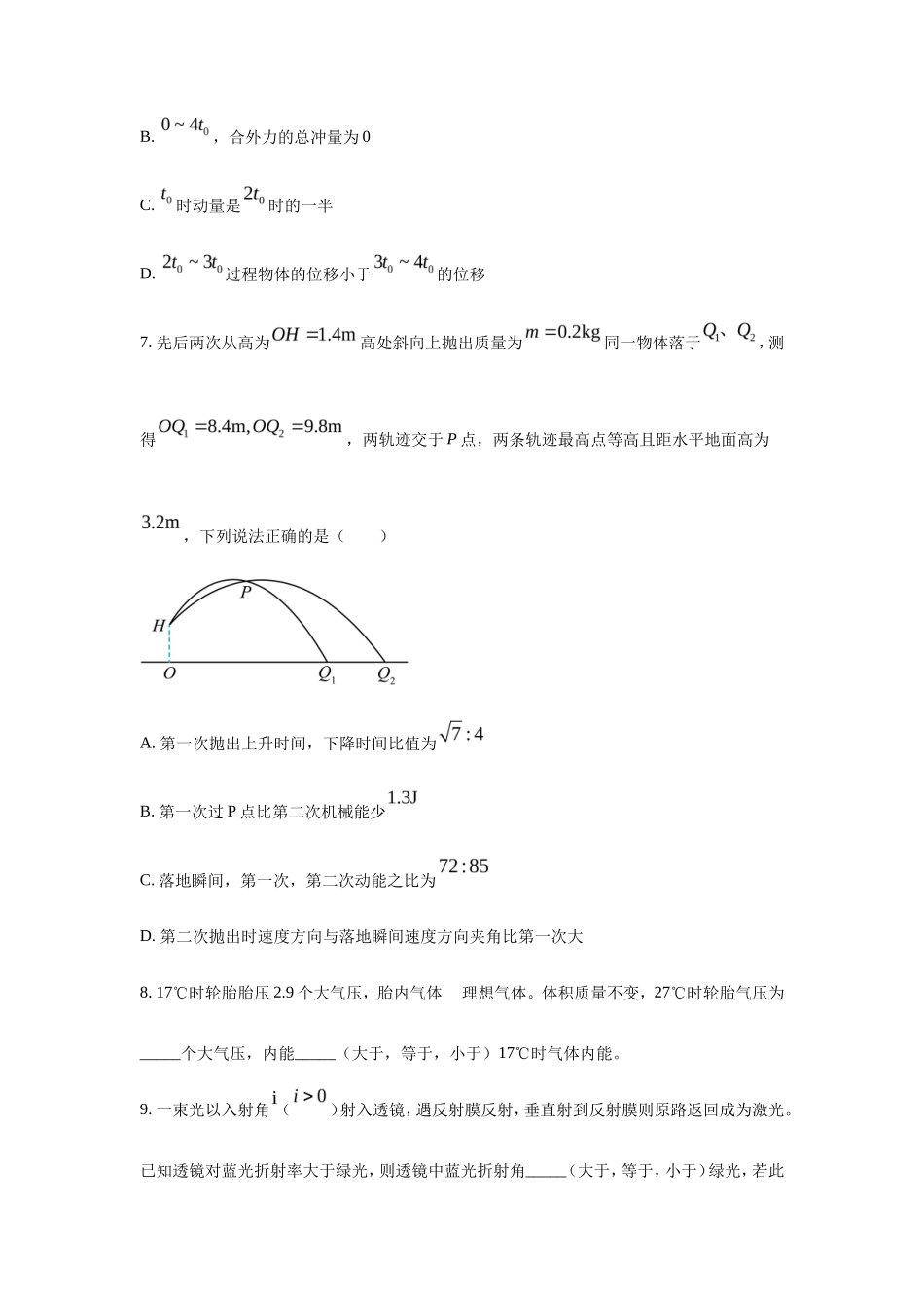 2024年福建学考选择性考试物理真题及答案_第3页