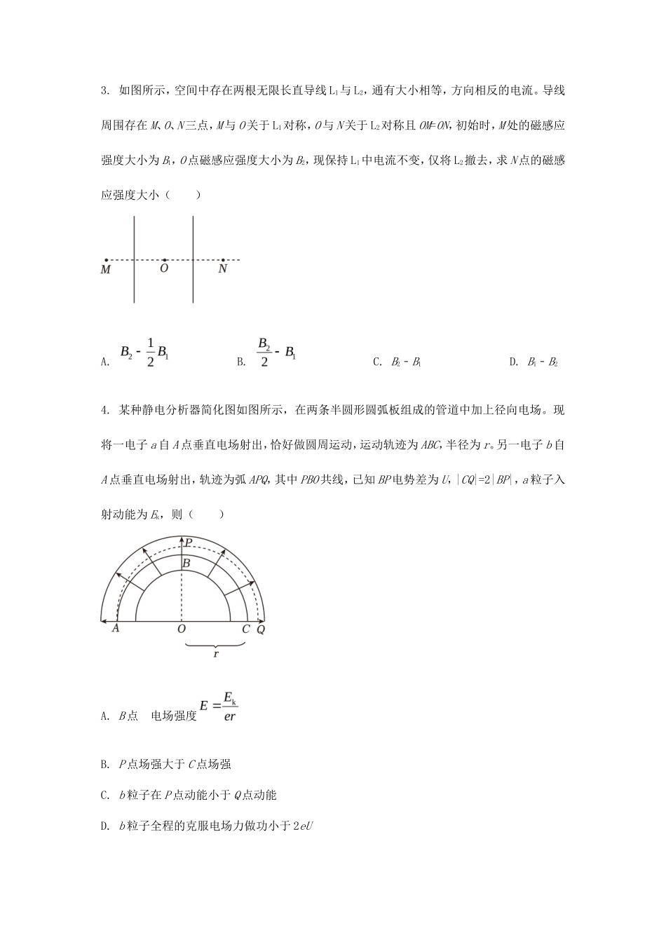 2025年福建学考选择性考试物理真题及答案_第2页