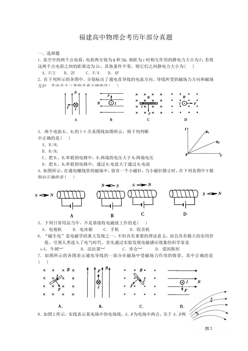 福建高中物理会考历年部分真题_第1页