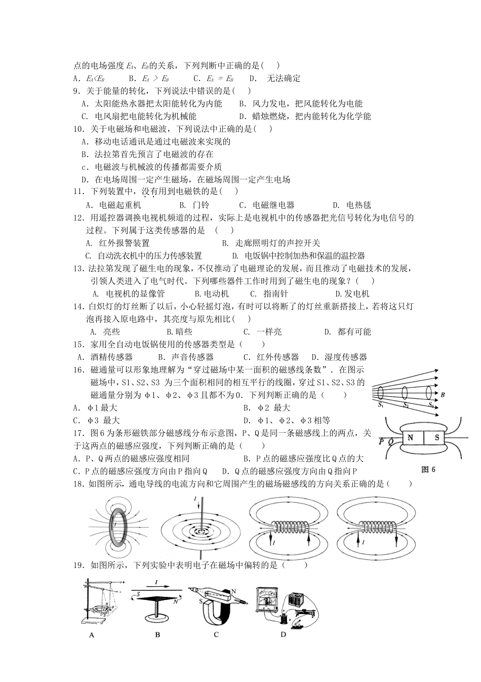 福建高中物理会考历年部分真题_第2页
