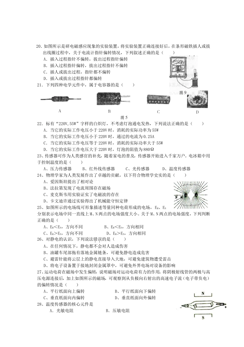 福建高中物理会考历年部分真题_第3页