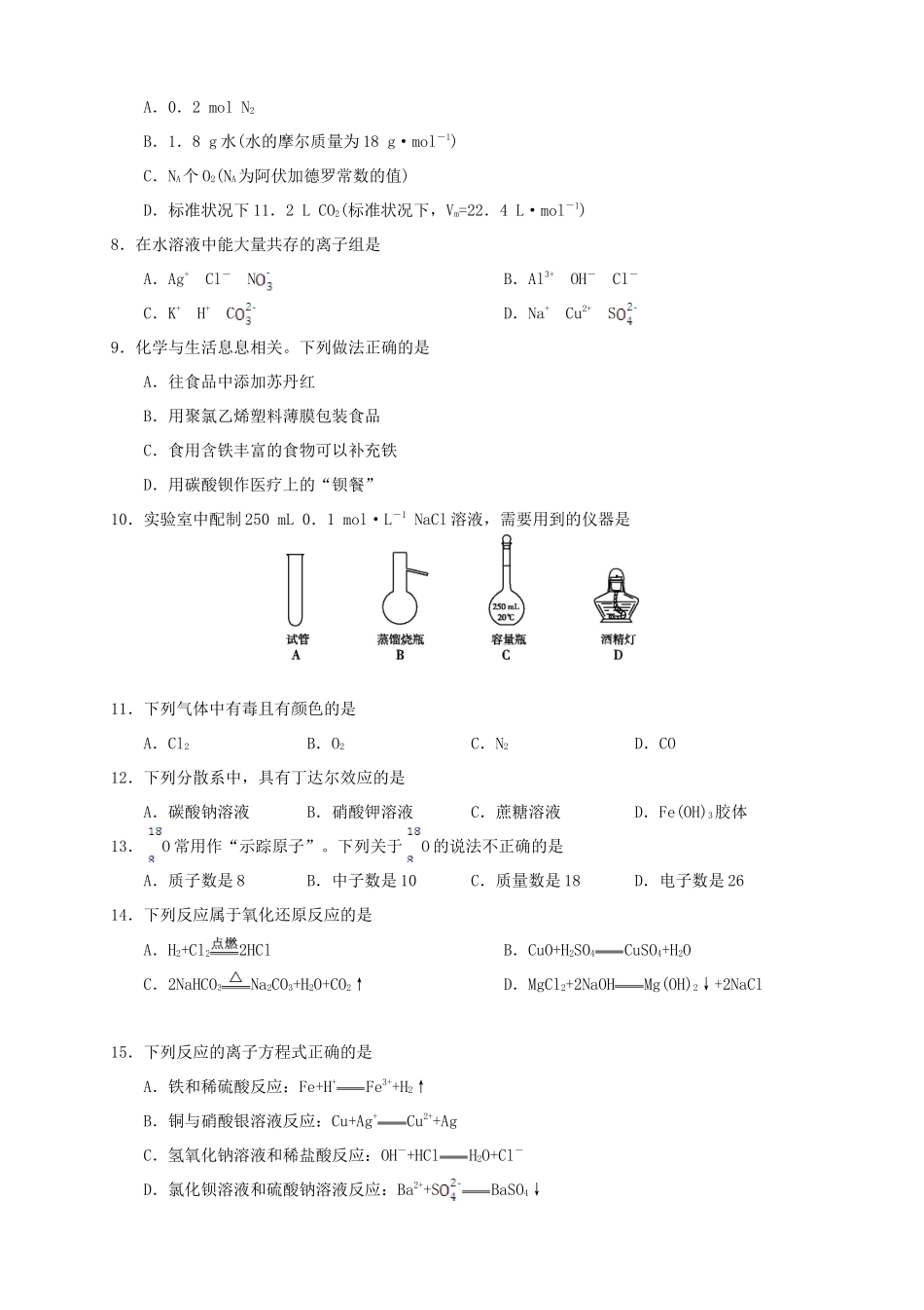 无忧考网_2019年福建普通高中会考化学真题及答案_第2页