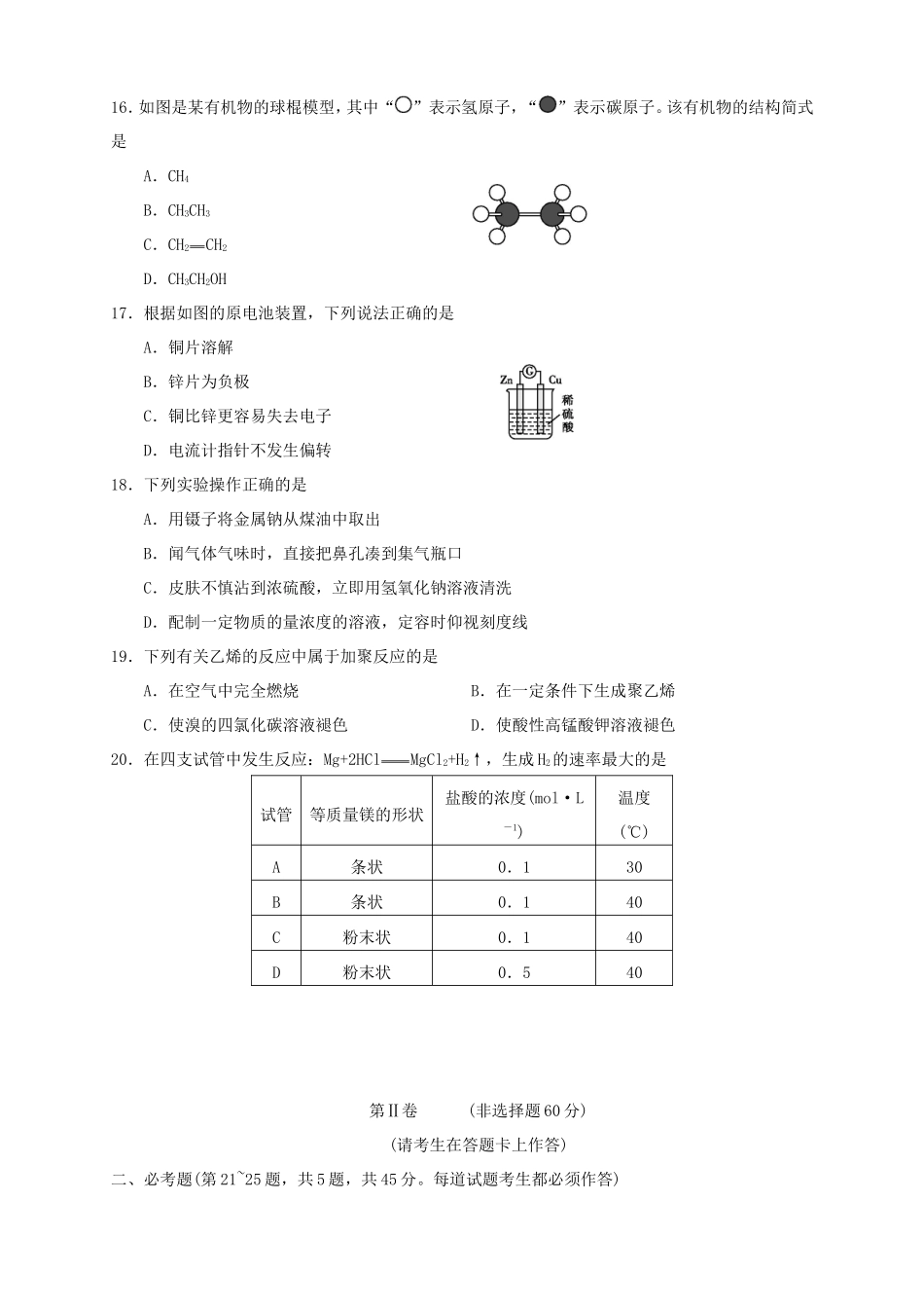 无忧考网_2019年福建普通高中会考化学真题及答案_第3页