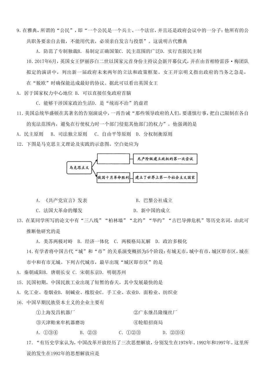 无忧考网_2019年福建普通高中会考历史真题及答案_第2页