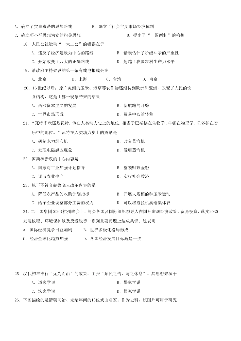 无忧考网_2019年福建普通高中会考历史真题及答案_第3页