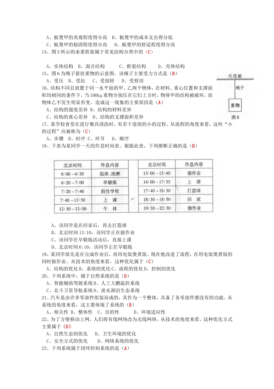 无忧考网_2019年福建普通高中会考通用技术真题及答案_第3页