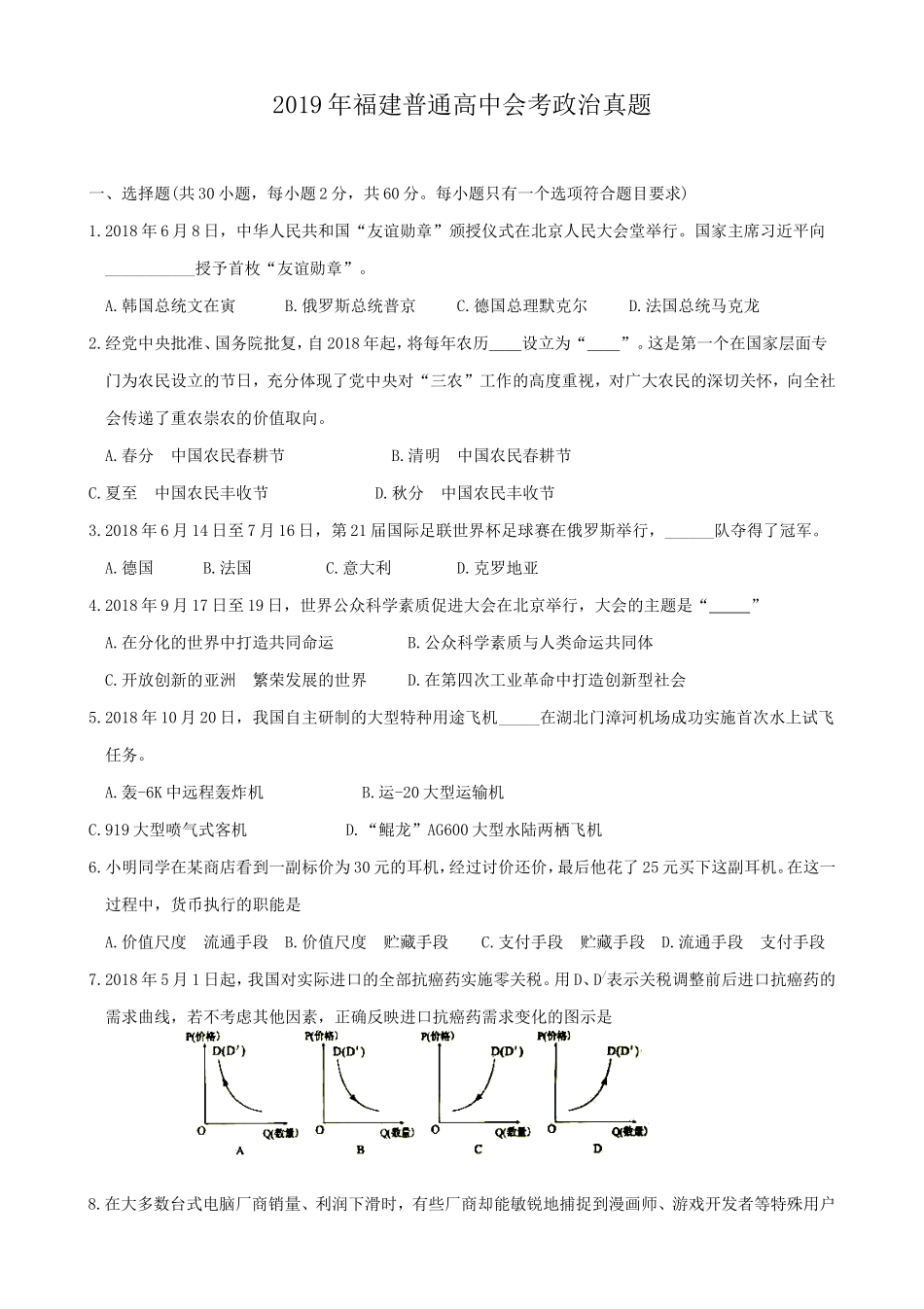 无忧考网_2019年福建普通高中会考政治真题_第1页