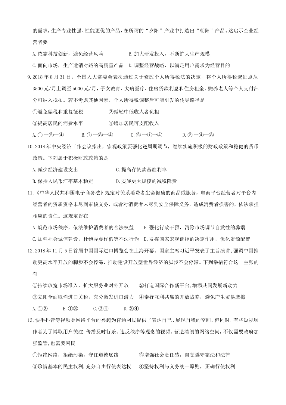 无忧考网_2019年福建普通高中会考政治真题_第2页
