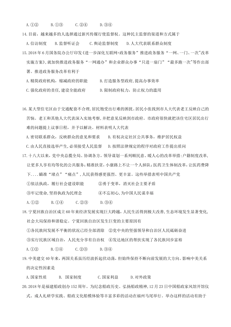 无忧考网_2019年福建普通高中会考政治真题_第3页