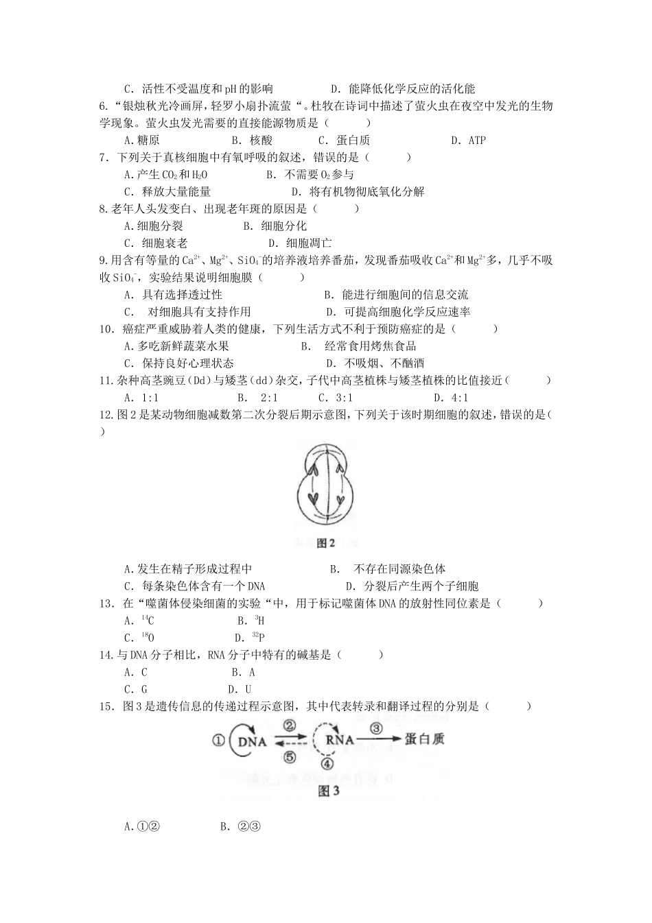 无忧考网_2020年福建普通高中会考生物真题及答案_第2页