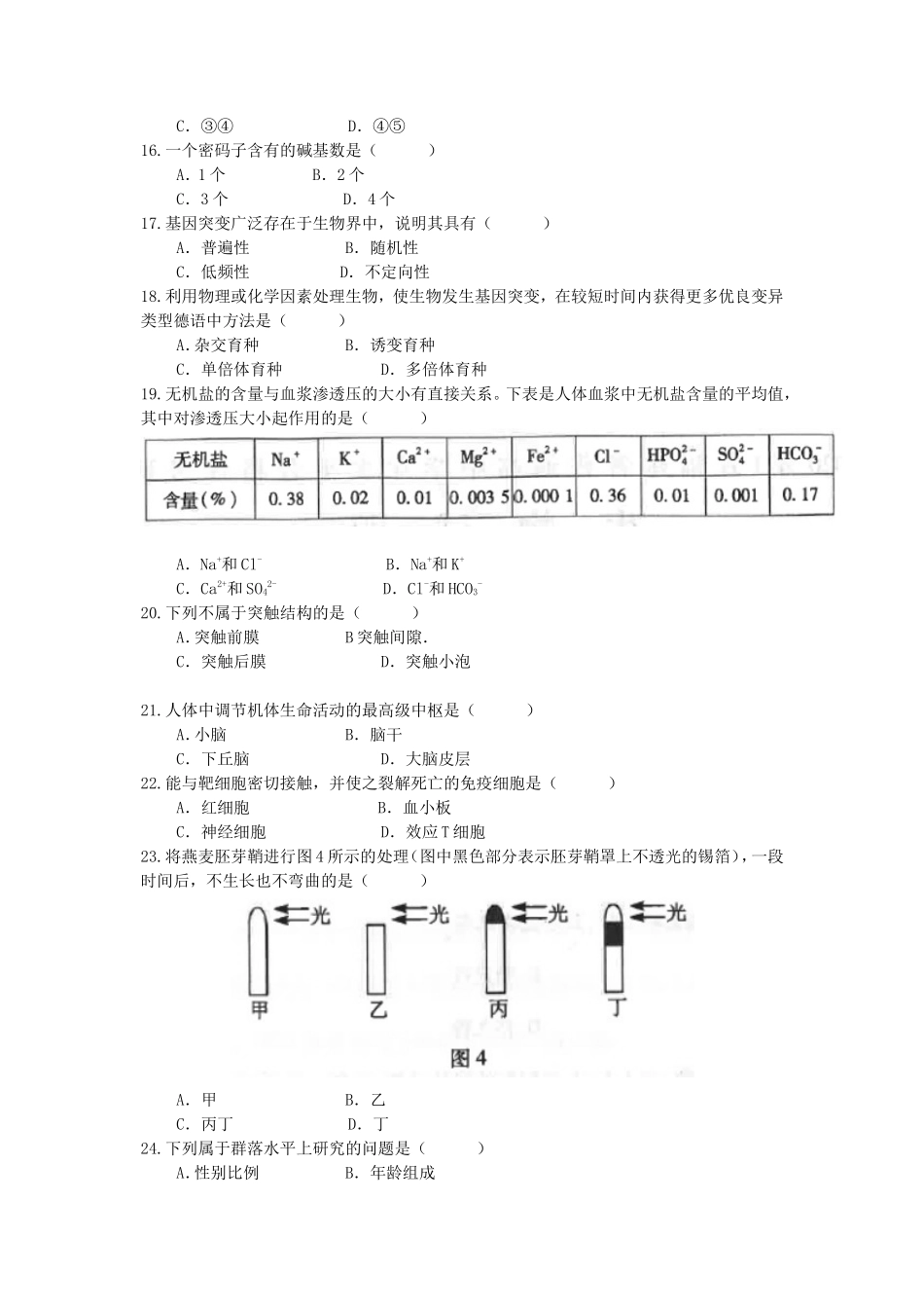 无忧考网_2020年福建普通高中会考生物真题及答案_第3页