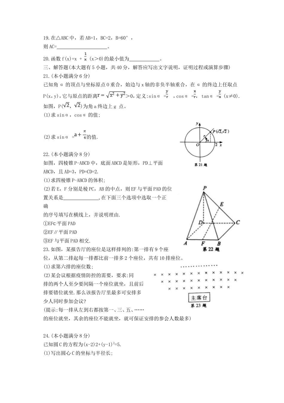 无忧考网_2020年福建普通高中会考数学真题及答案_第3页