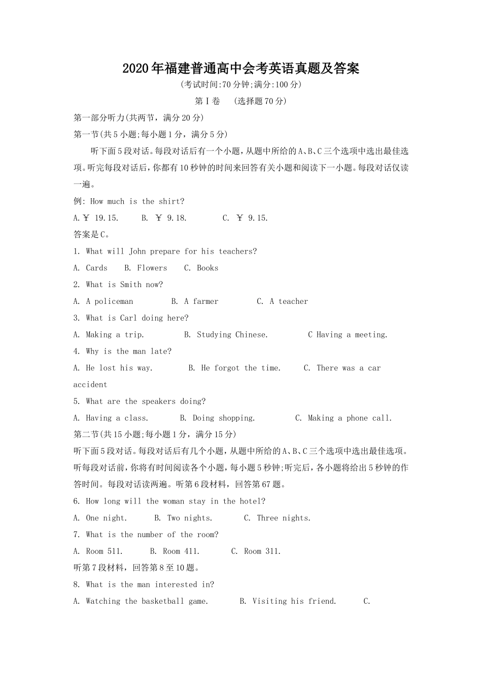 无忧考网_2020年福建普通高中会考英语真题及答案_第1页