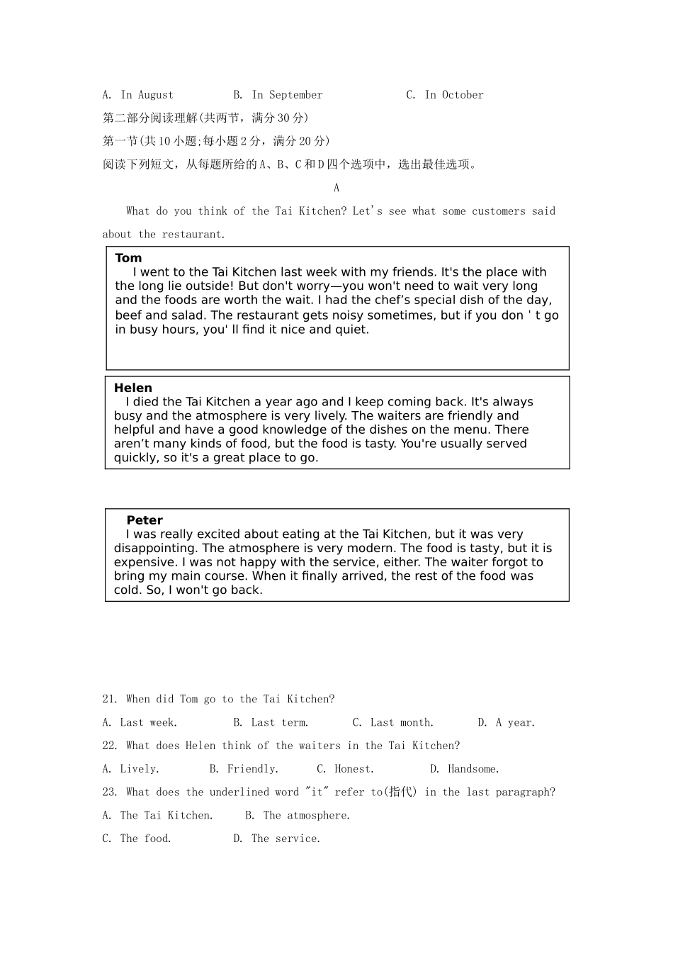 无忧考网_2020年福建普通高中会考英语真题及答案_第3页