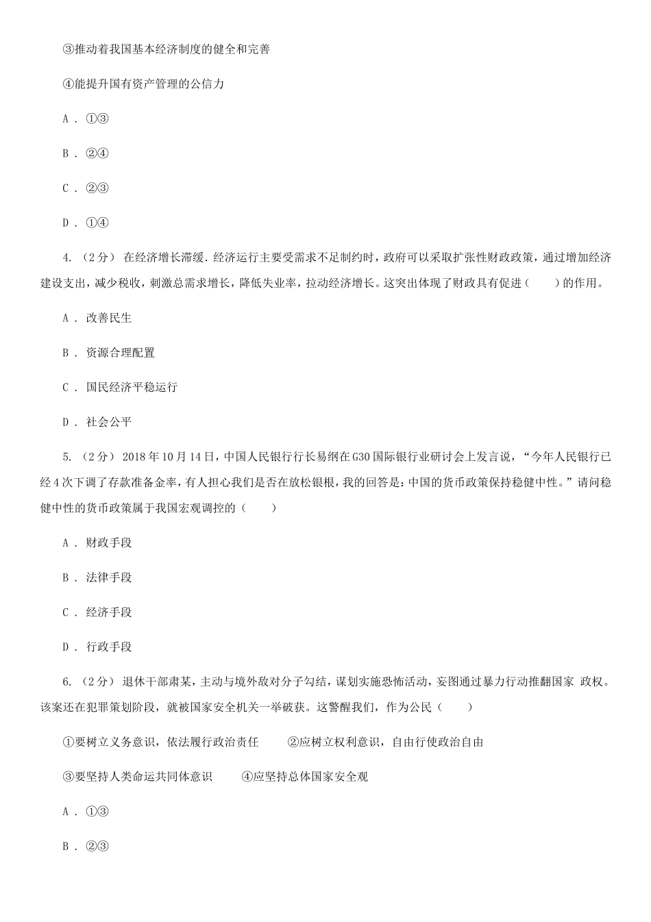 无忧考网_2020年福建漳州普通高中会考政治真题及答案_第2页
