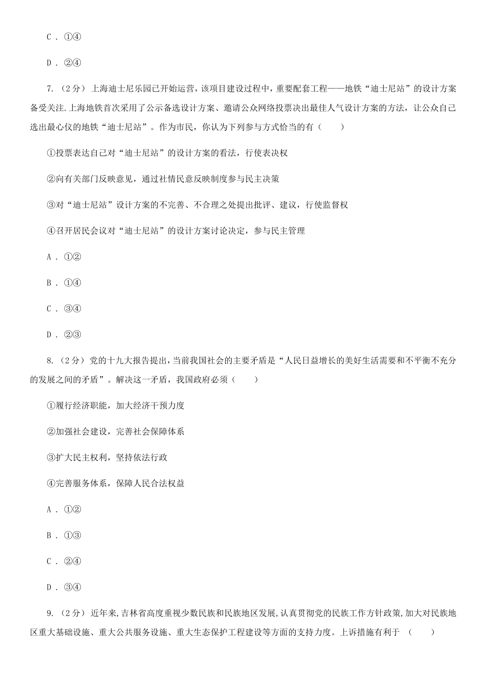 无忧考网_2020年福建漳州普通高中会考政治真题及答案_第3页