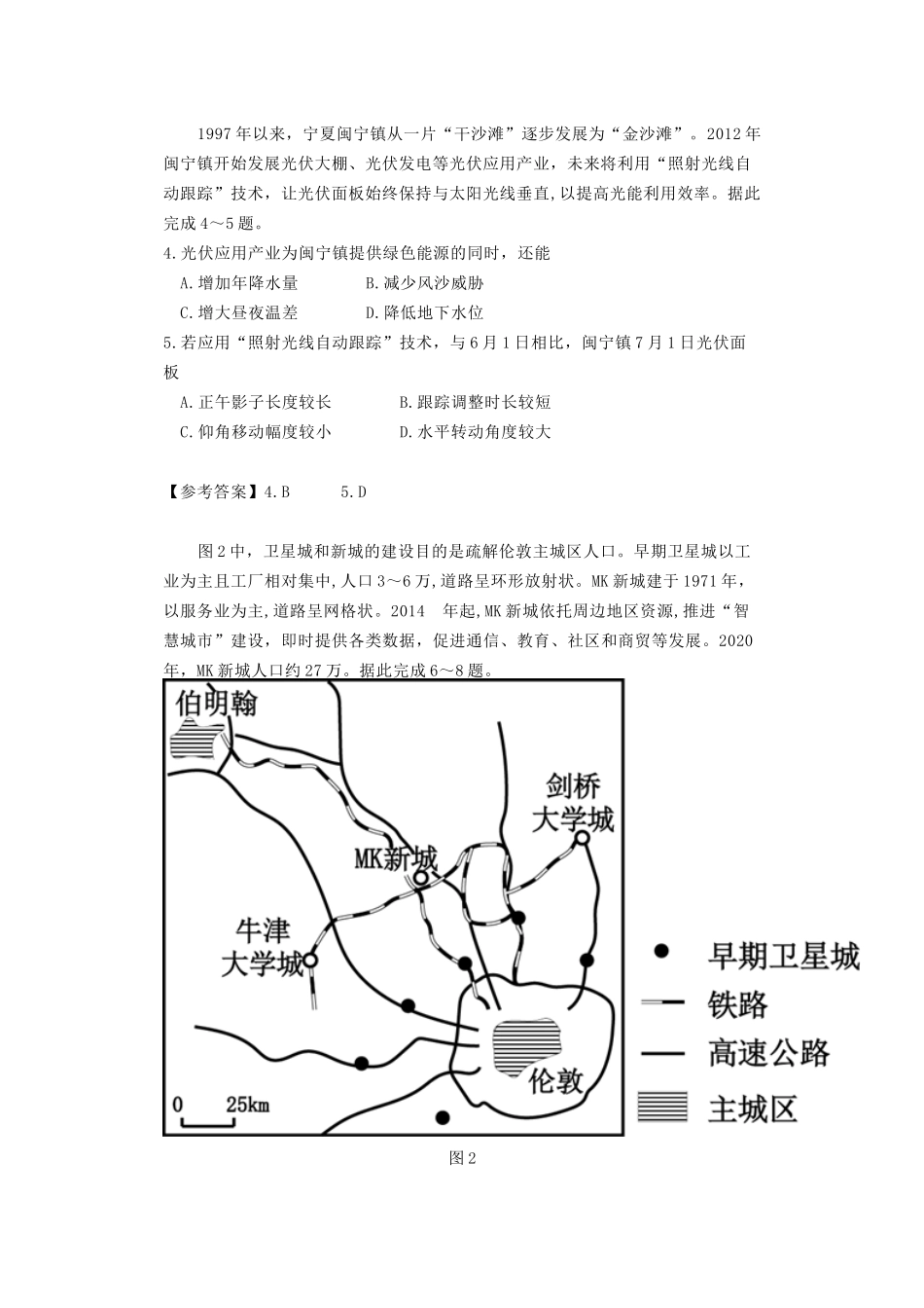 无忧考网_2021年福建普通高中学业水平考试地理试题及答案_第2页