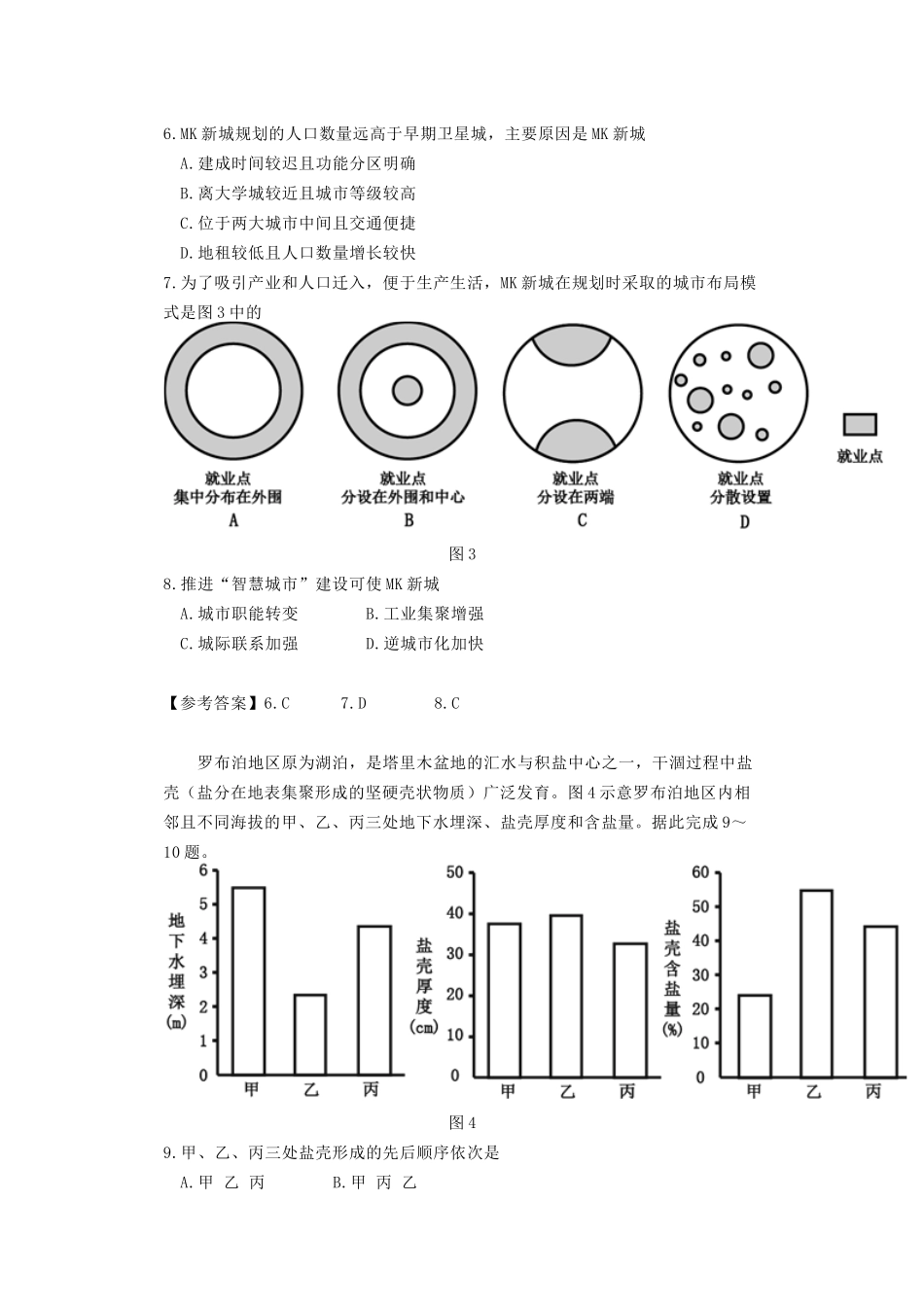 无忧考网_2021年福建普通高中学业水平考试地理试题及答案_第3页