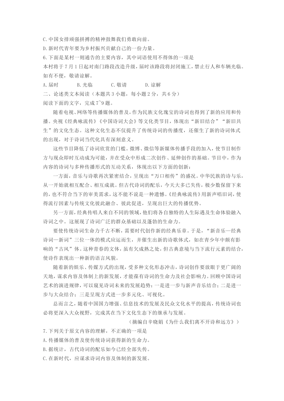无忧考网_2021年福建普通高中学业水平考试语文试题及答案_第2页