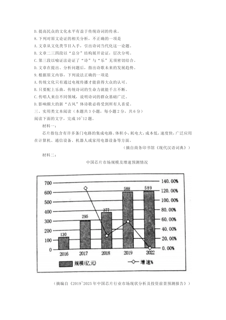 无忧考网_2021年福建普通高中学业水平考试语文试题及答案_第3页