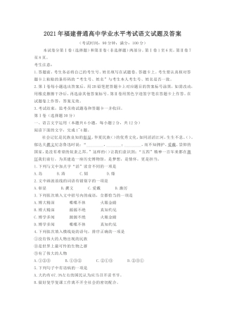 2021年福建普通高中学业水平考试语文试题及答案