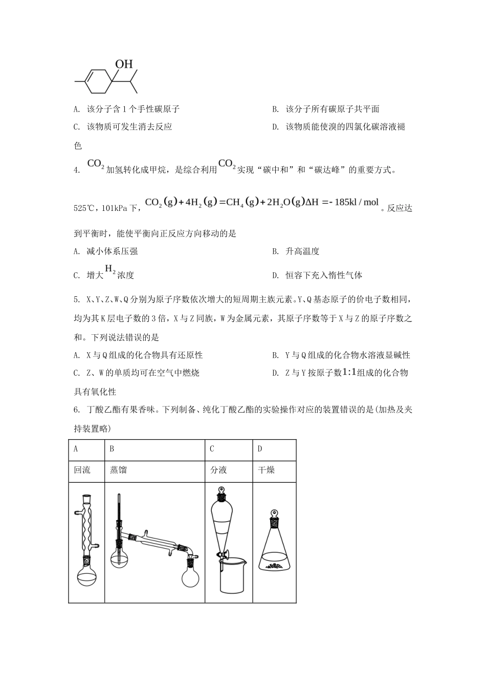 2025年甘肃学考选择性考试化学真题及答案_第2页