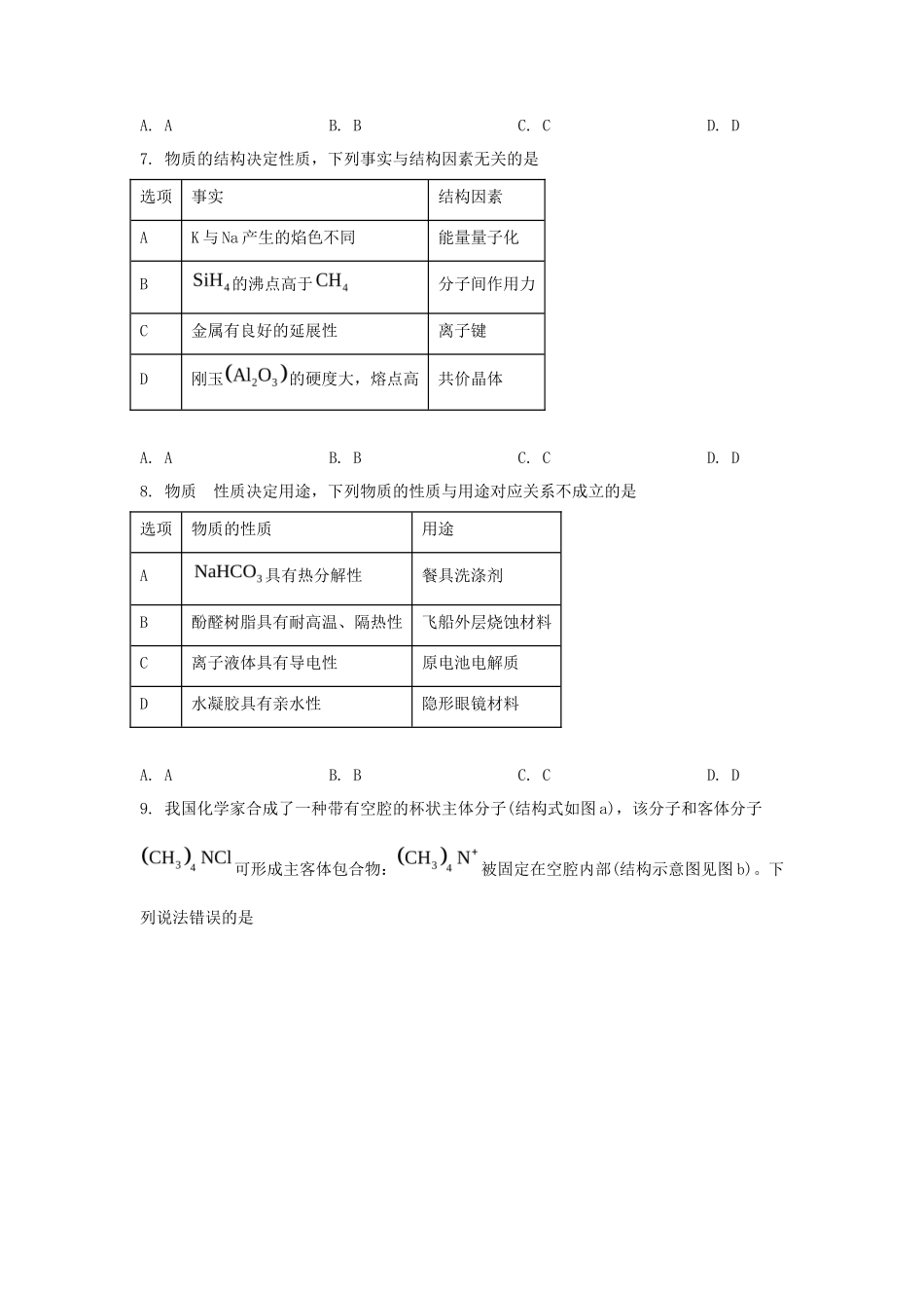 2025年甘肃学考选择性考试化学真题及答案_第3页