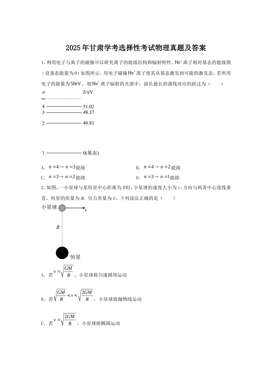 2025年甘肃学考选择性考试物理真题及答案_第1页