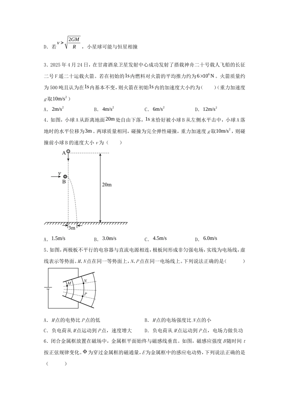 2025年甘肃学考选择性考试物理真题及答案_第2页