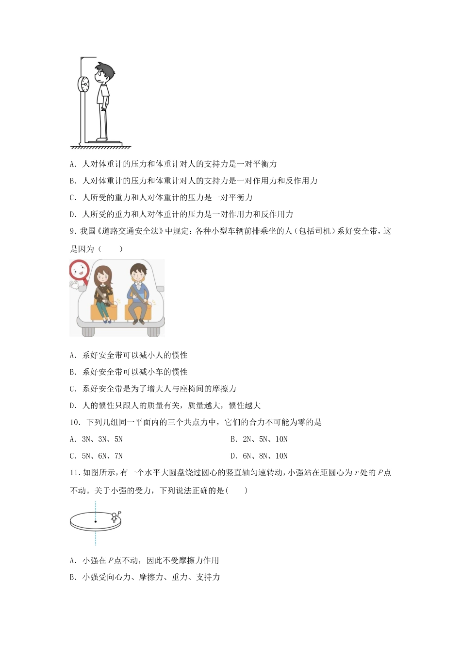 无忧考网_2022年甘肃普通高中学业水考试物理试题及答案_第2页