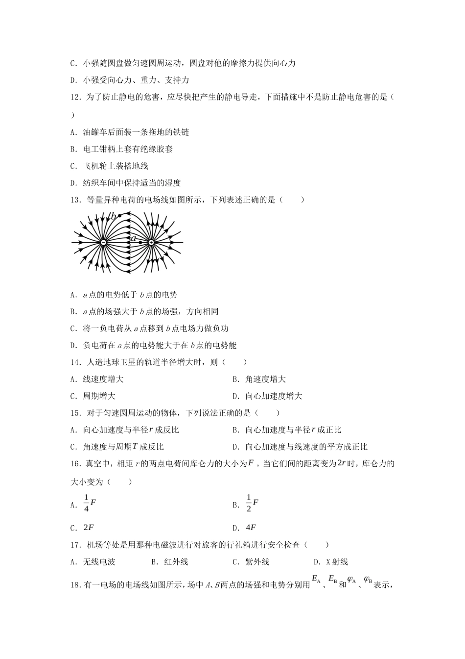 无忧考网_2022年甘肃普通高中学业水考试物理试题及答案_第3页
