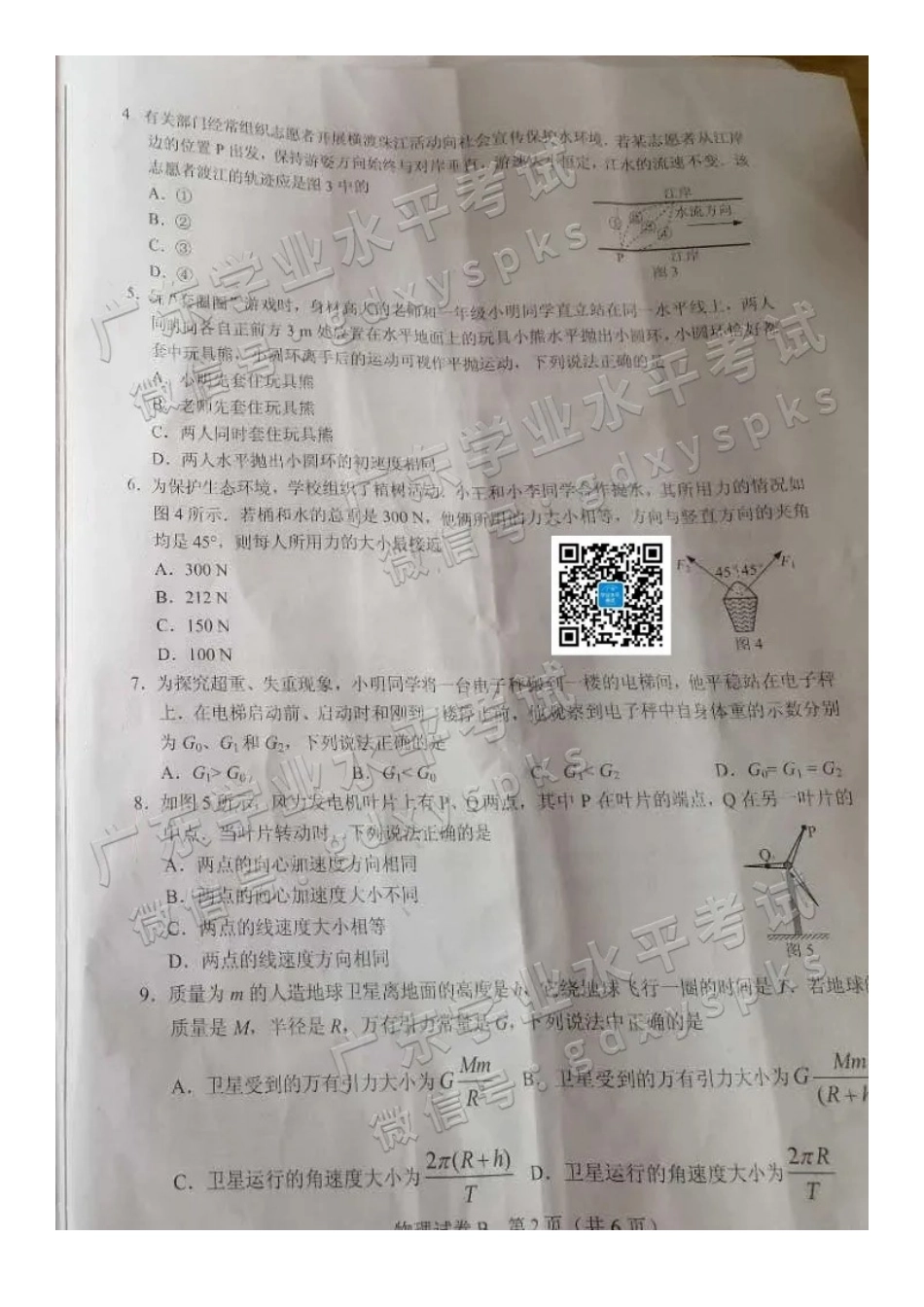 2020年7月广东普通高中学业水平合格性考试物理真题及答案_第2页