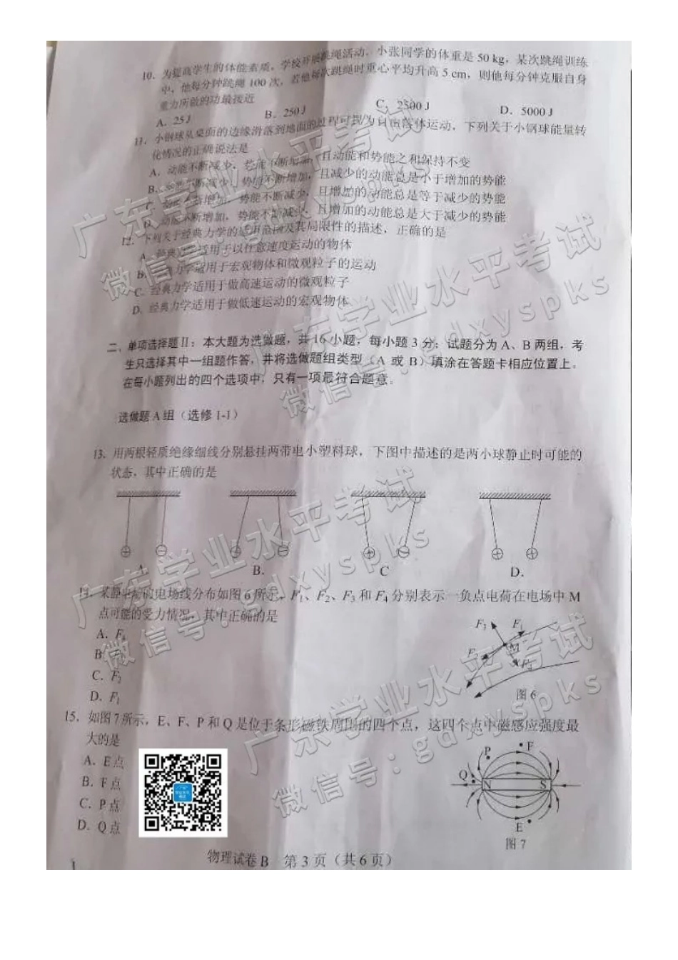 2020年7月广东普通高中学业水平合格性考试物理真题及答案_第3页