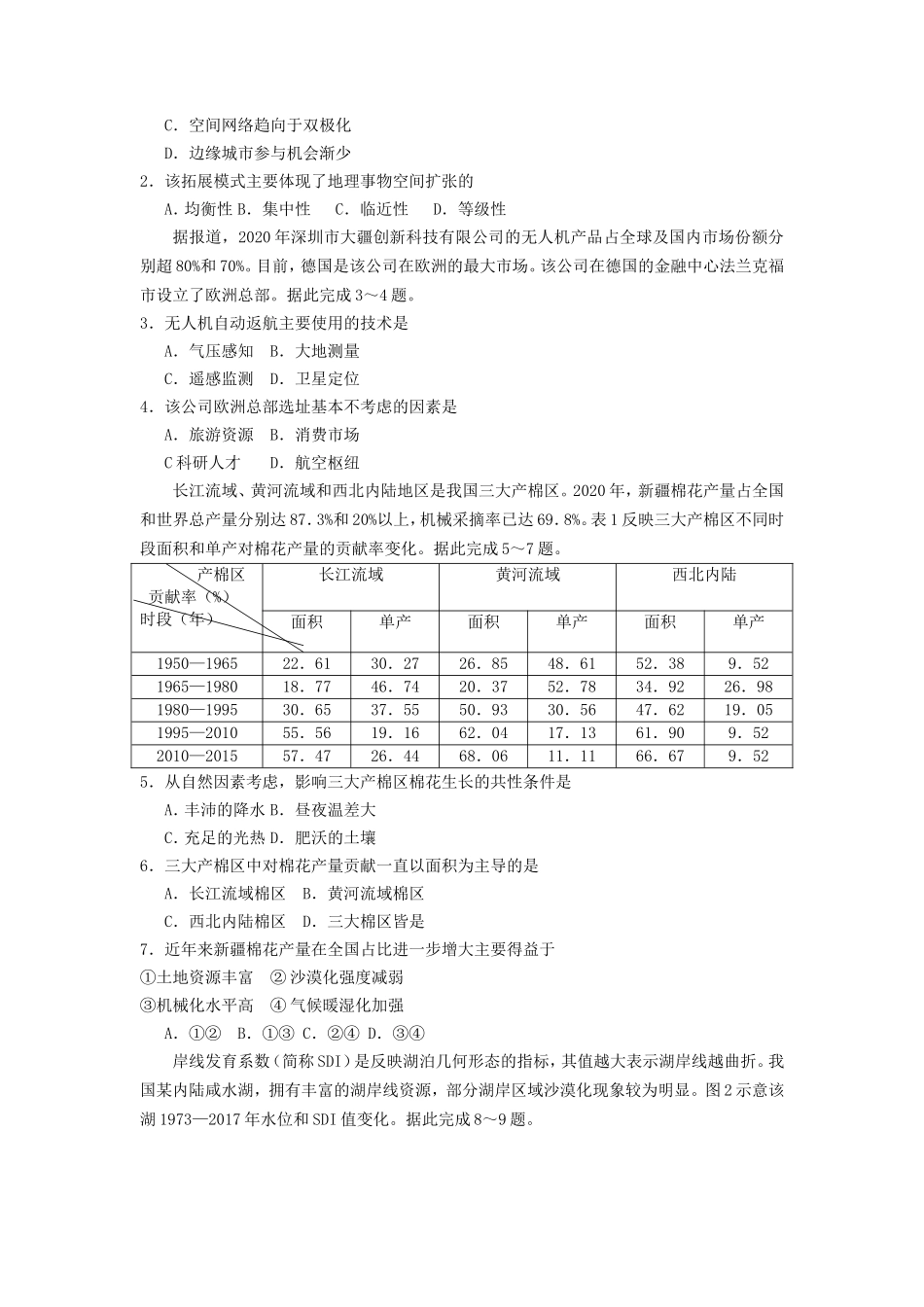 2021年广东学考选择性地理真题及答案_第2页