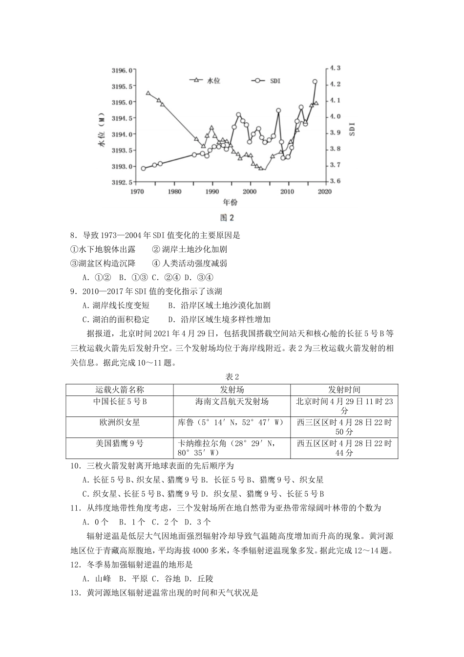 2021年广东学考选择性地理真题及答案_第3页
