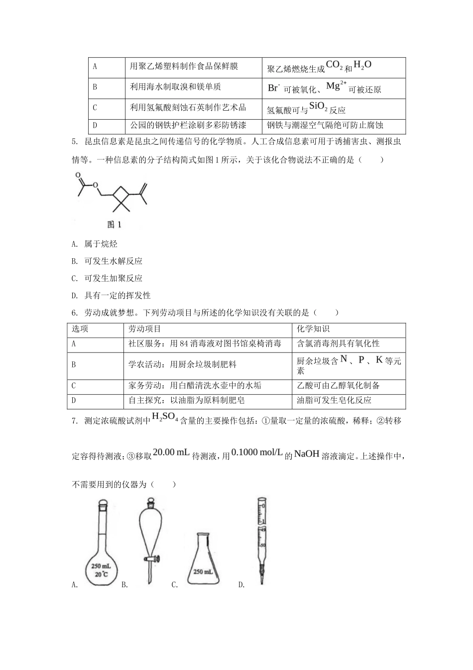 2021年广东学考选择性化学真题及答案_第2页