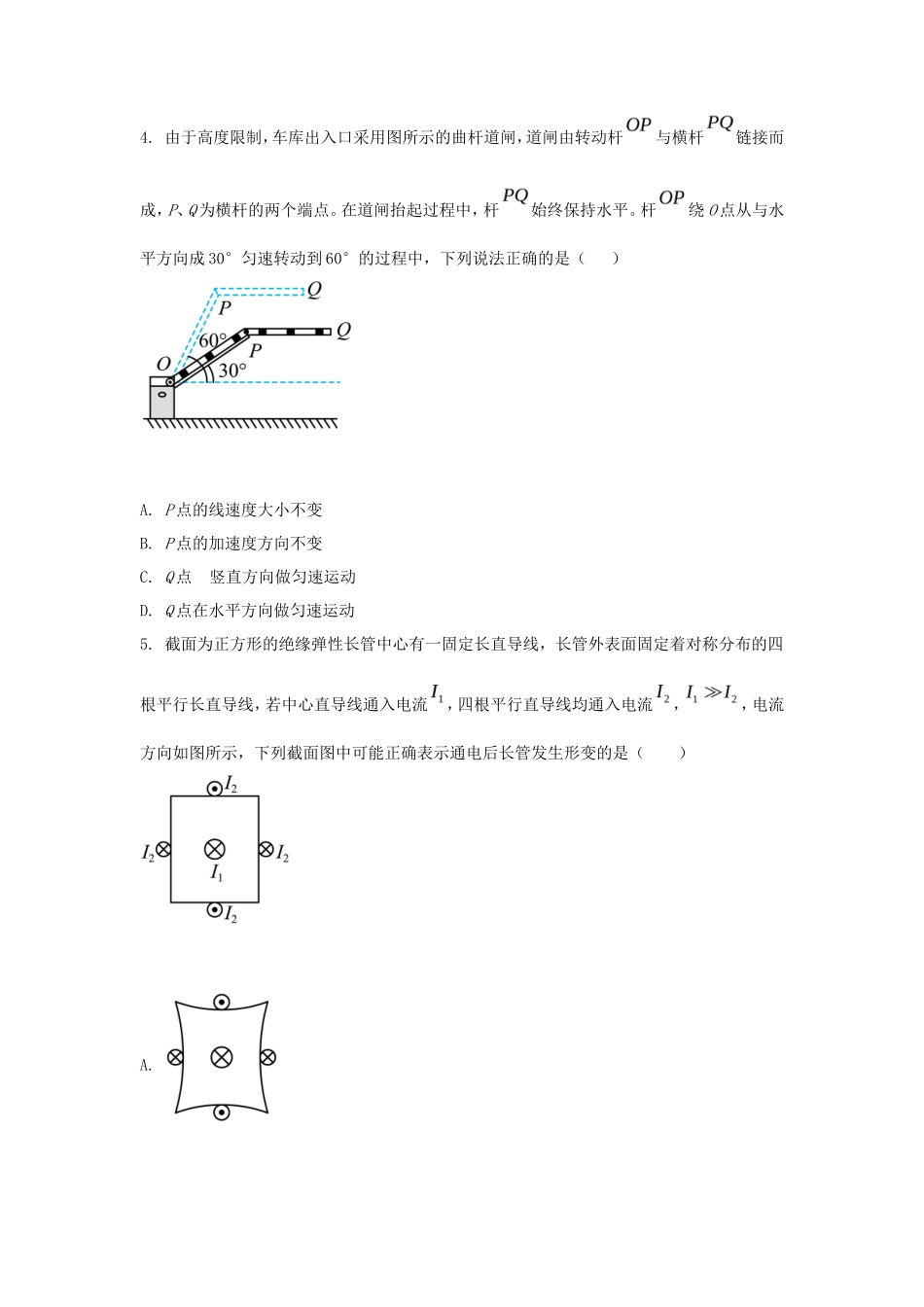 2021年广东学考选择性物理真题及答案_第2页