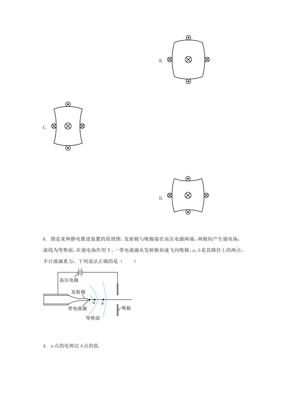 2021年广东学考选择性物理真题及答案_第3页