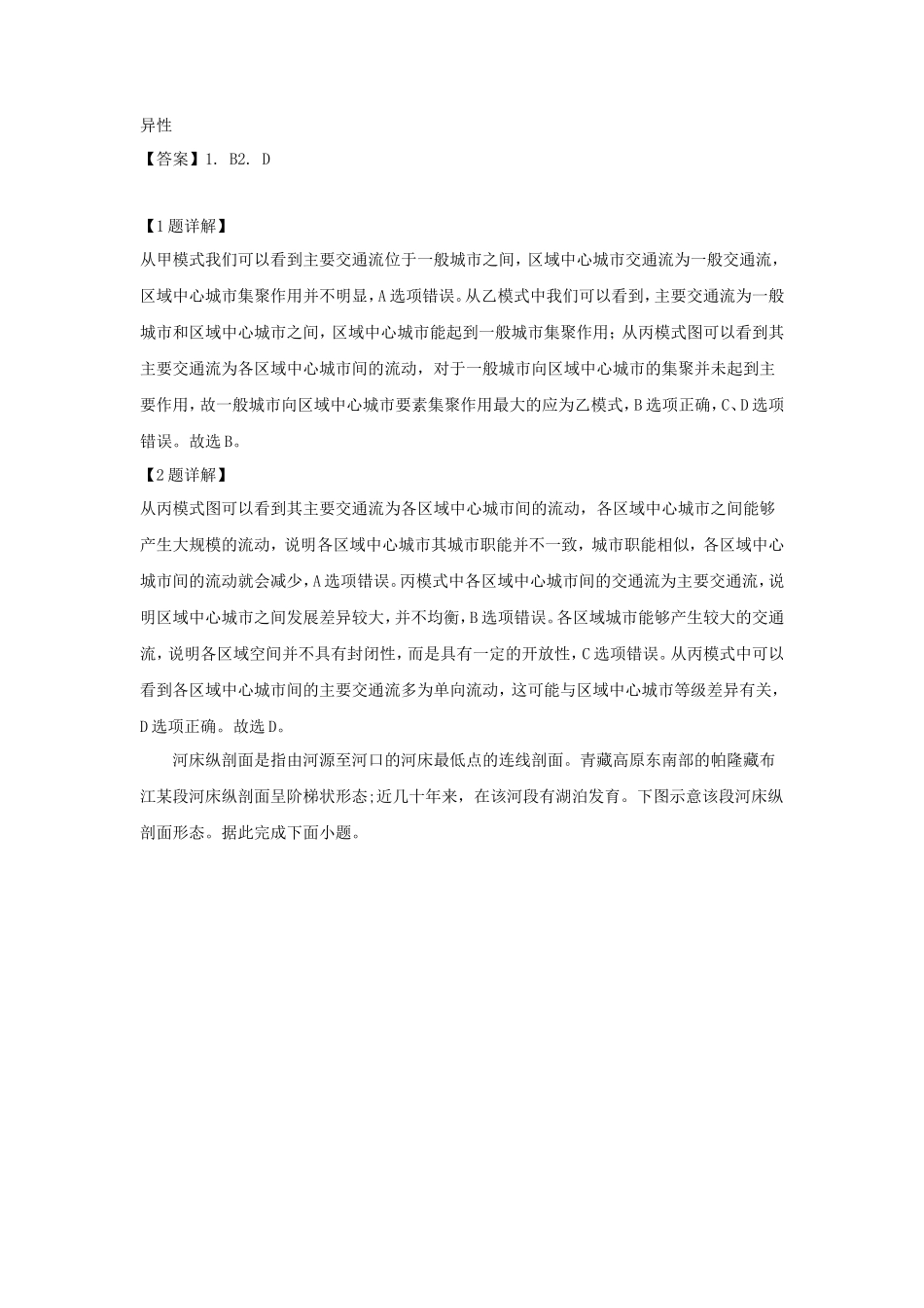 2022年广东学考选择性地理真题及答案_第2页