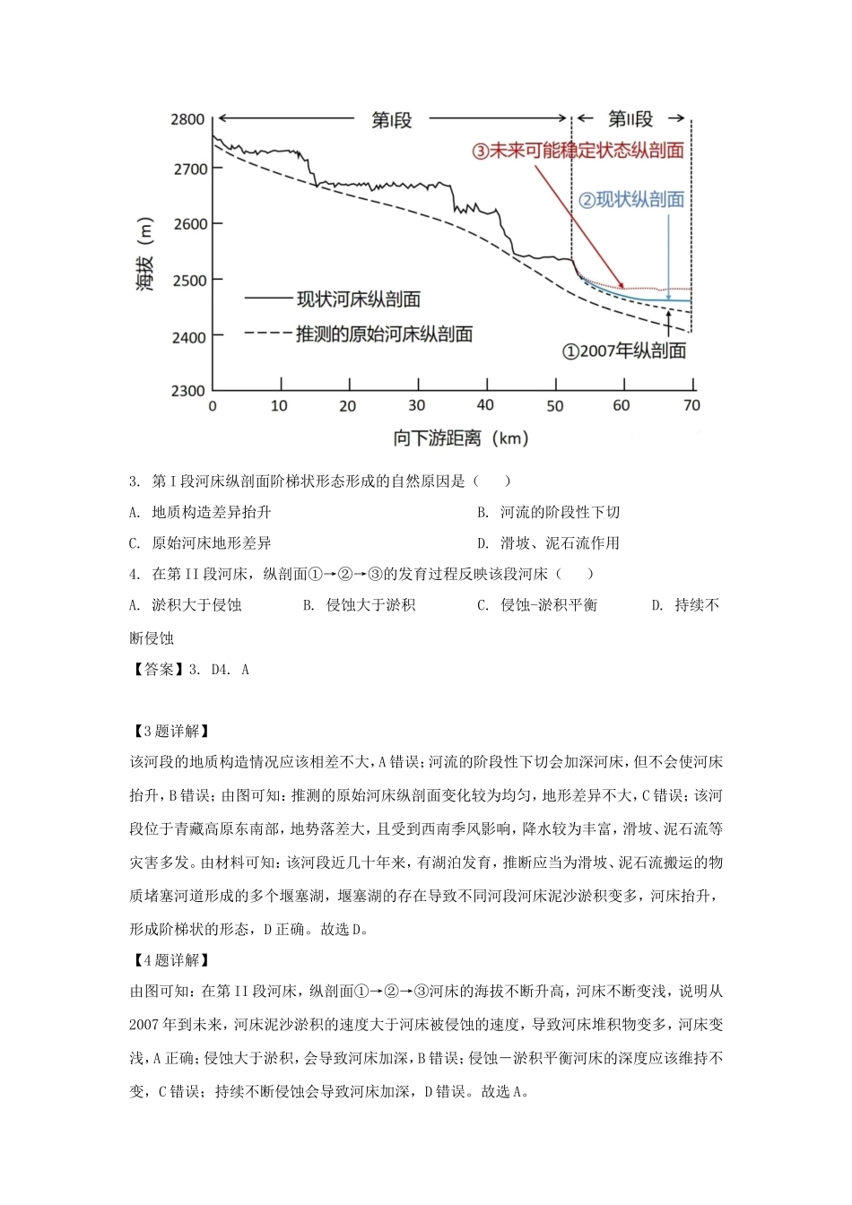 2022年广东学考选择性地理真题及答案_第3页