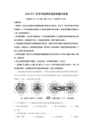 2022年广东学考选择性地理真题及答案