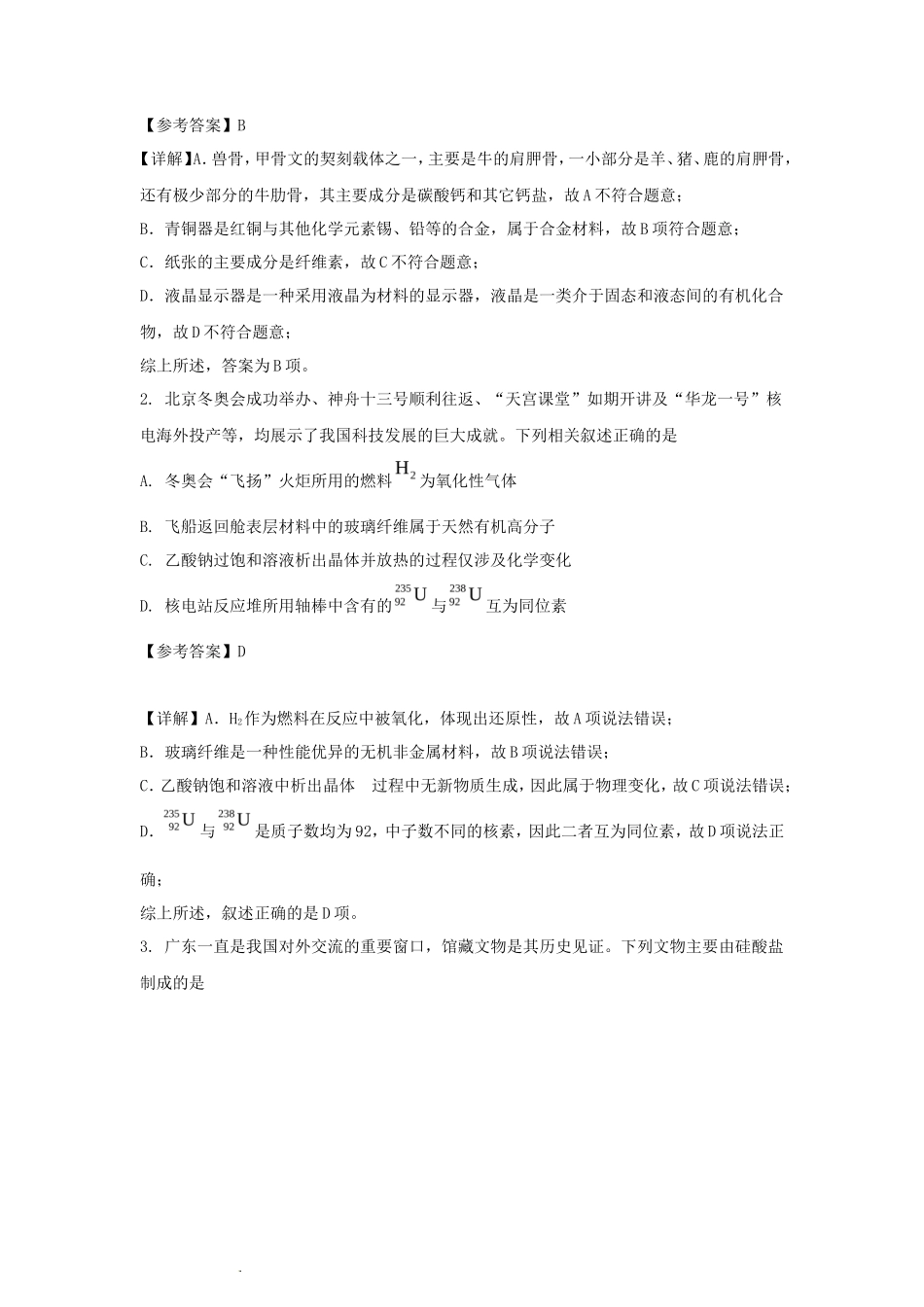 2022年广东学考选择性化学真题及答案_第2页