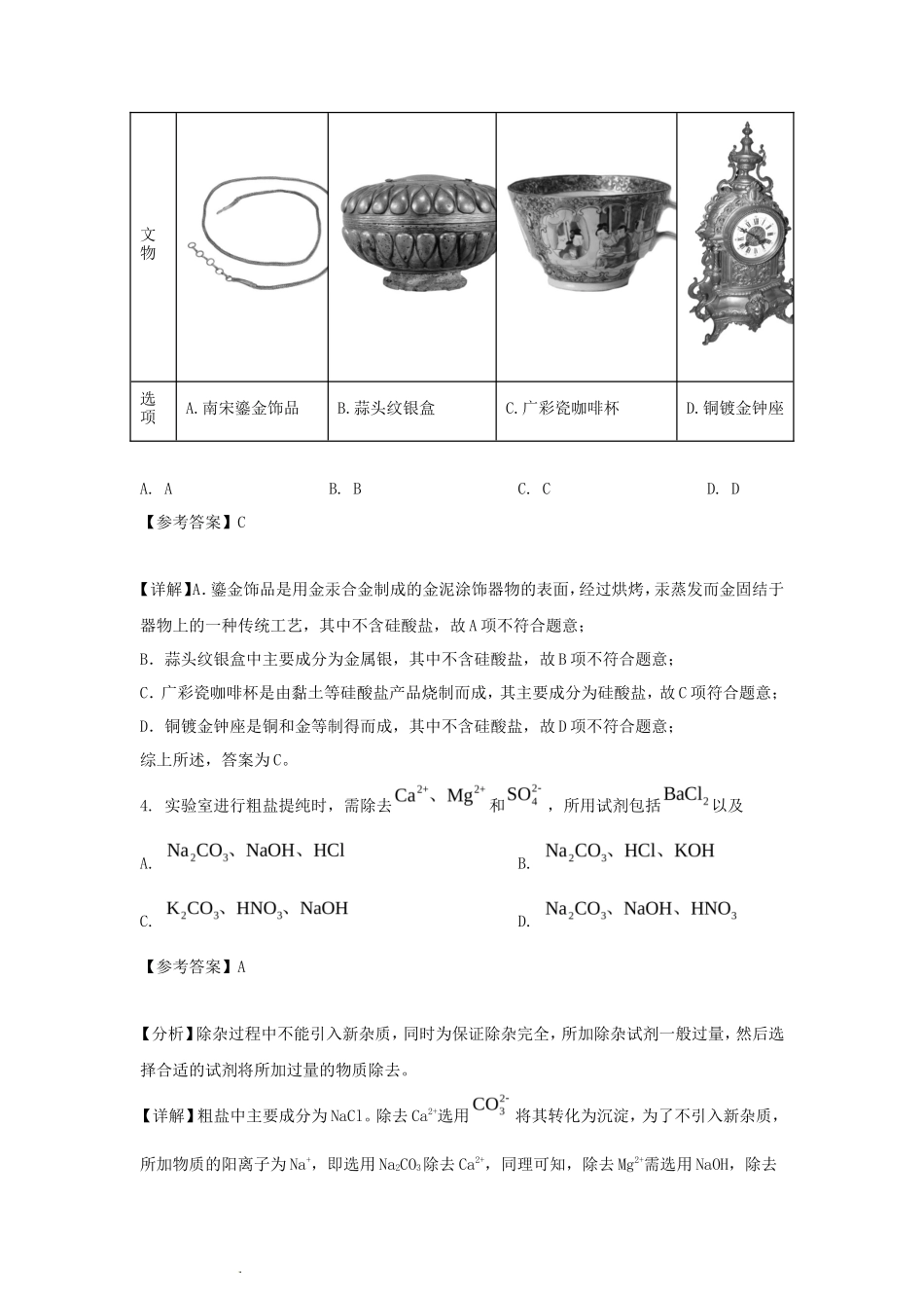 2022年广东学考选择性化学真题及答案_第3页