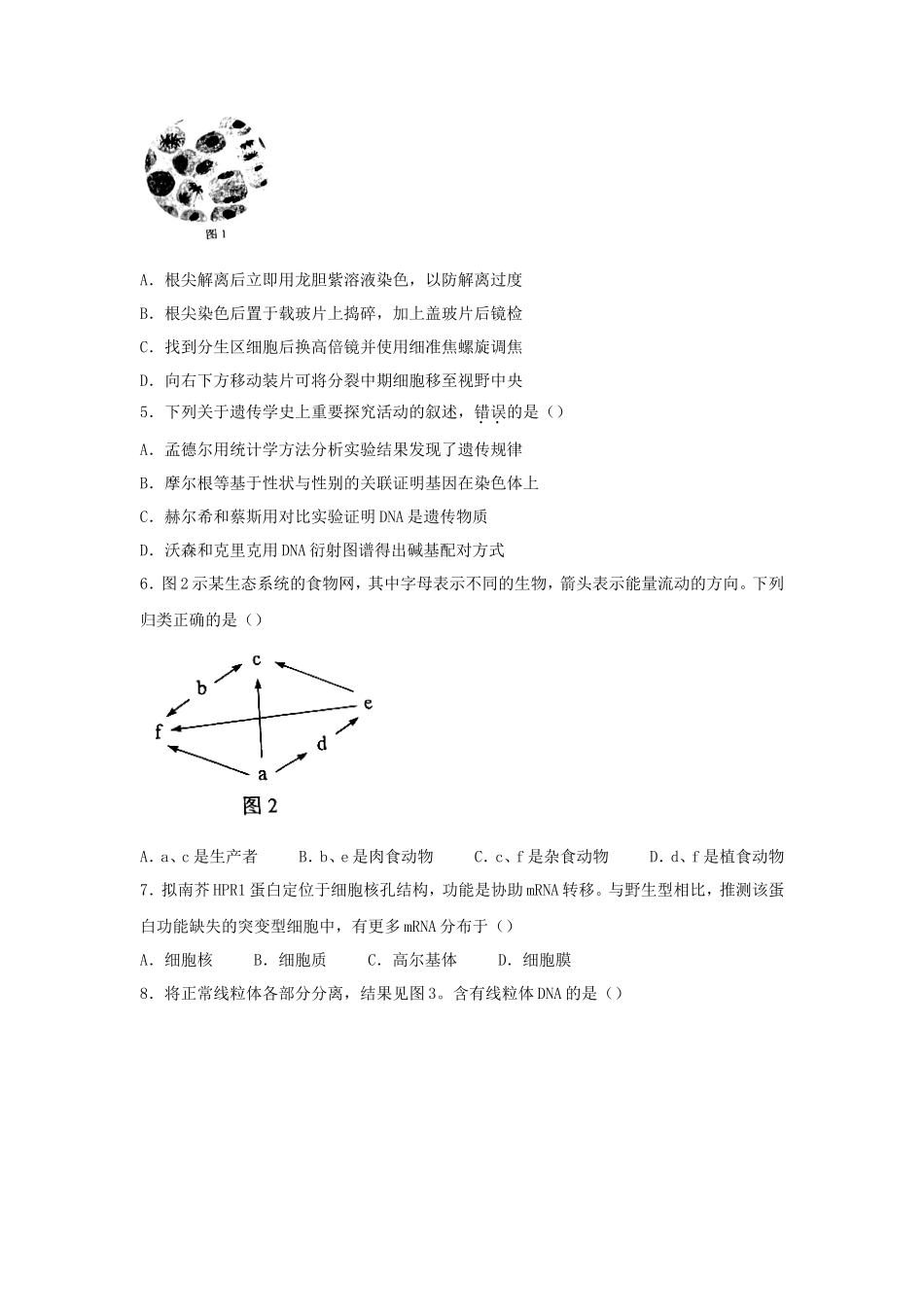 2022年广东学考选择性生物真题及答案_第2页