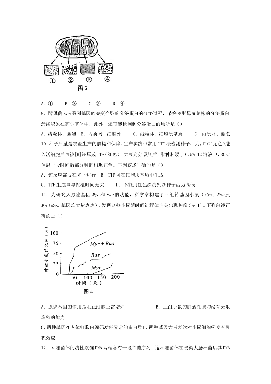 2022年广东学考选择性生物真题及答案_第3页