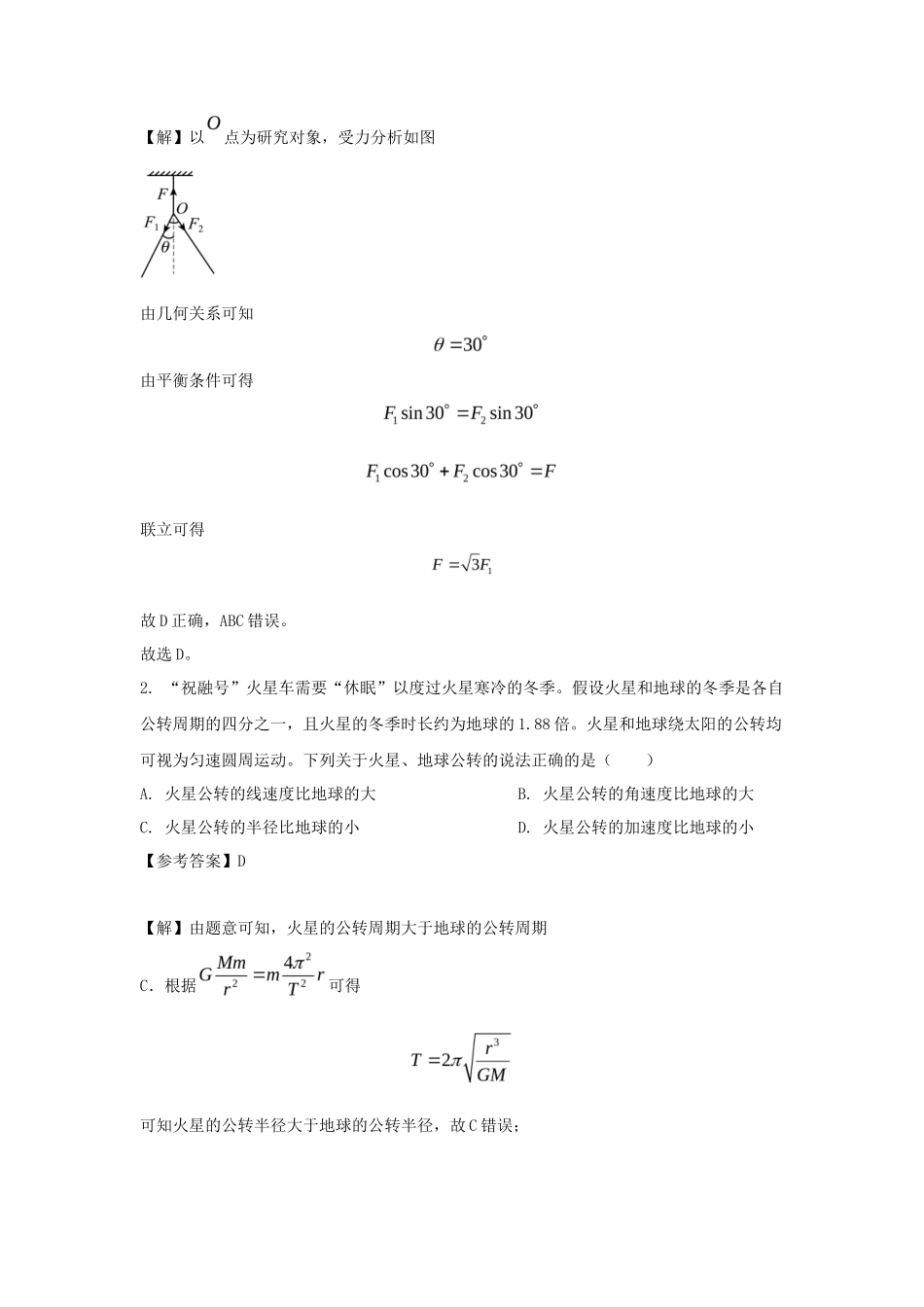 2022年广东学考选择性物理真题及答案_第2页