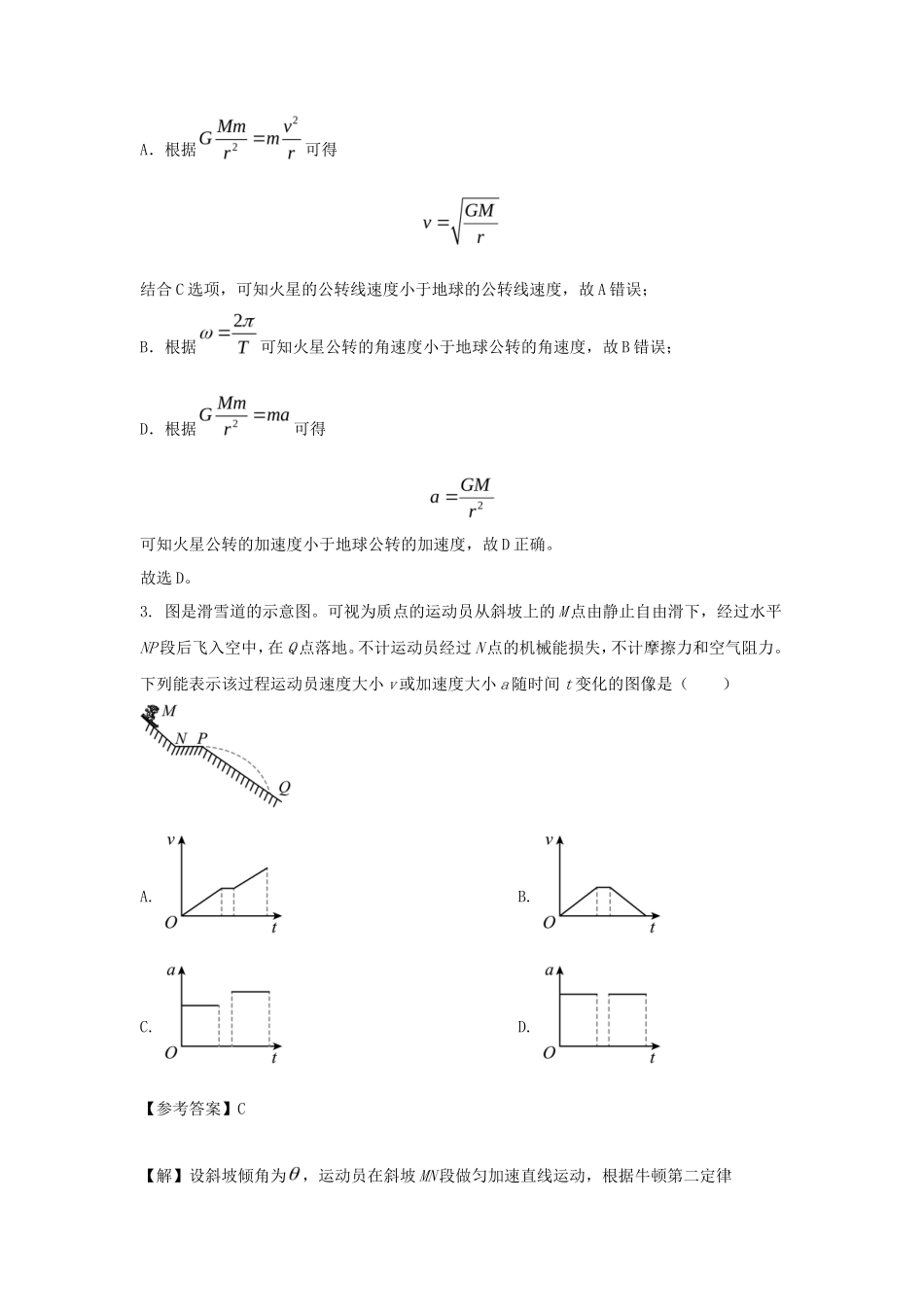 2022年广东学考选择性物理真题及答案_第3页