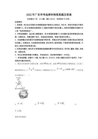 2022年广东学考选择性物理真题及答案